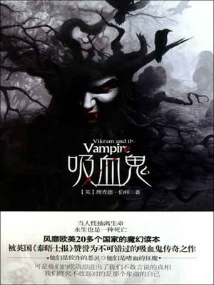 cover image of 吸血鬼